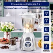 Блендер стационарный STINGRAY ST-KP2207A