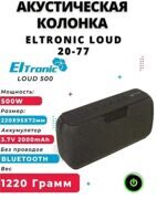 Беспроводная bluetooth колонка ELTRONIC LOUD (20-77) TWS