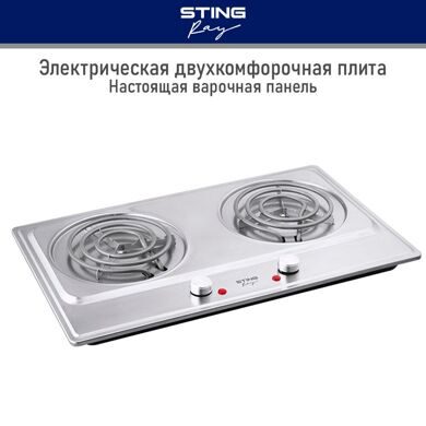 Электроплитка STINGRAY ST-HP3519A