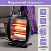 Инфракрасный обогреватель LUMME LU-IH636A