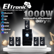 Акустическая система 5.1 ELTRONIC 20-87 HOME SOUND 100вт