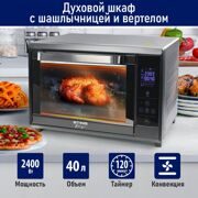 Духовой шкаф MARTA MT-EO108A 40л